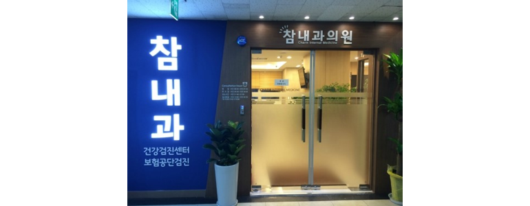 서울 노원구 고지혈증