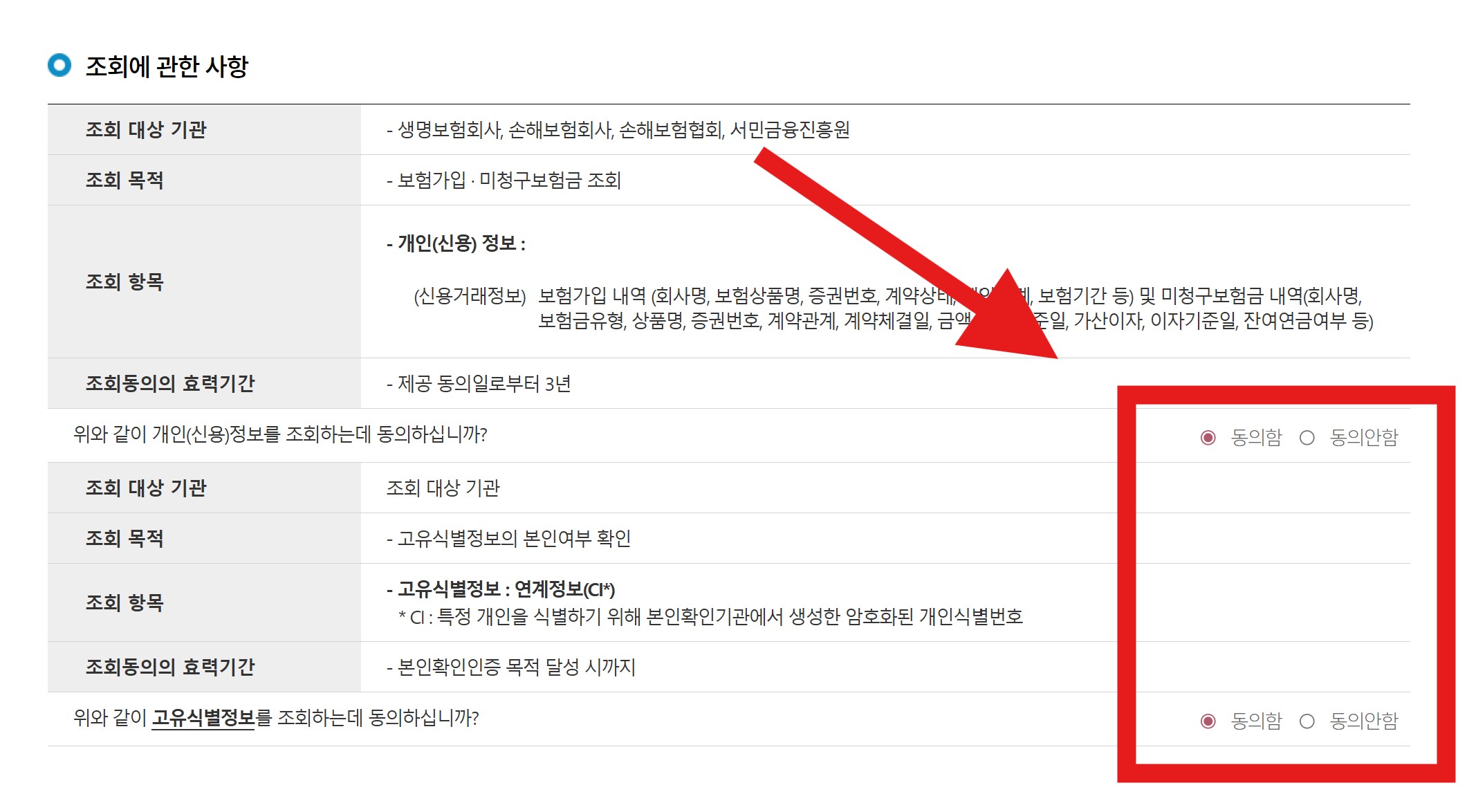 보험가입조회
