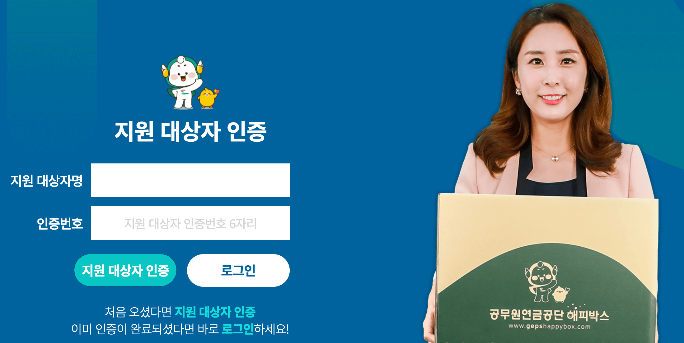 공무원연금관리공단, 출산준비용품 지원 신청방법, 지원대상