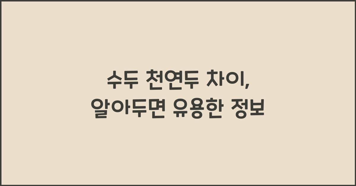 수두 천연두 차이