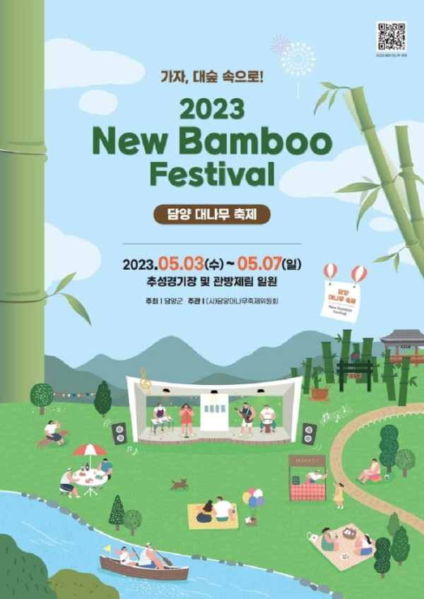 뉴밤부페스티벌-담양대나무축제
