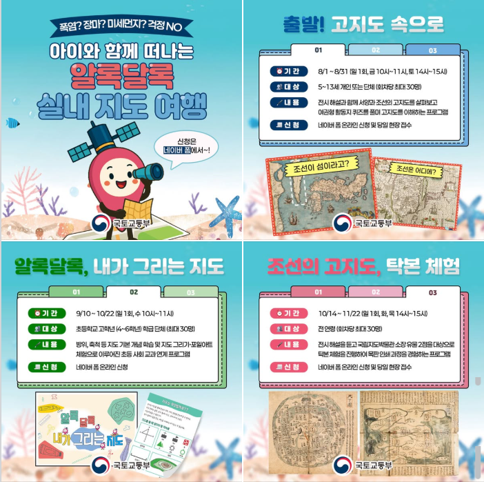 여름방학 고민 끝! 알록달록 실내지도 여행 (출처 : 국토교통부)