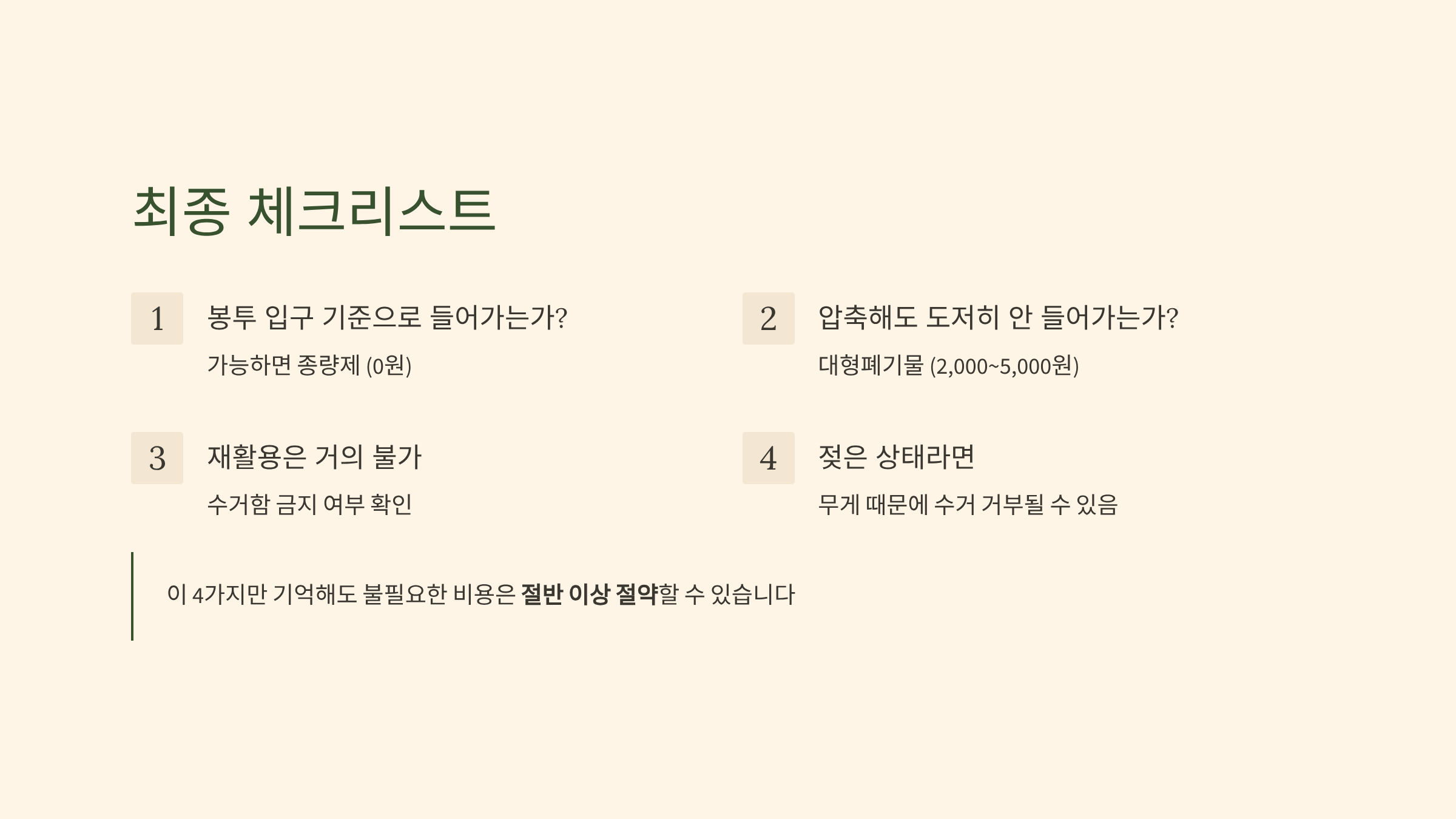 이불 버리는 방법 최종 체크 리스트