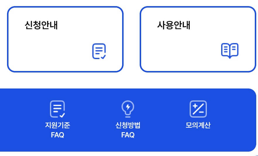 에너지바우처 신청
