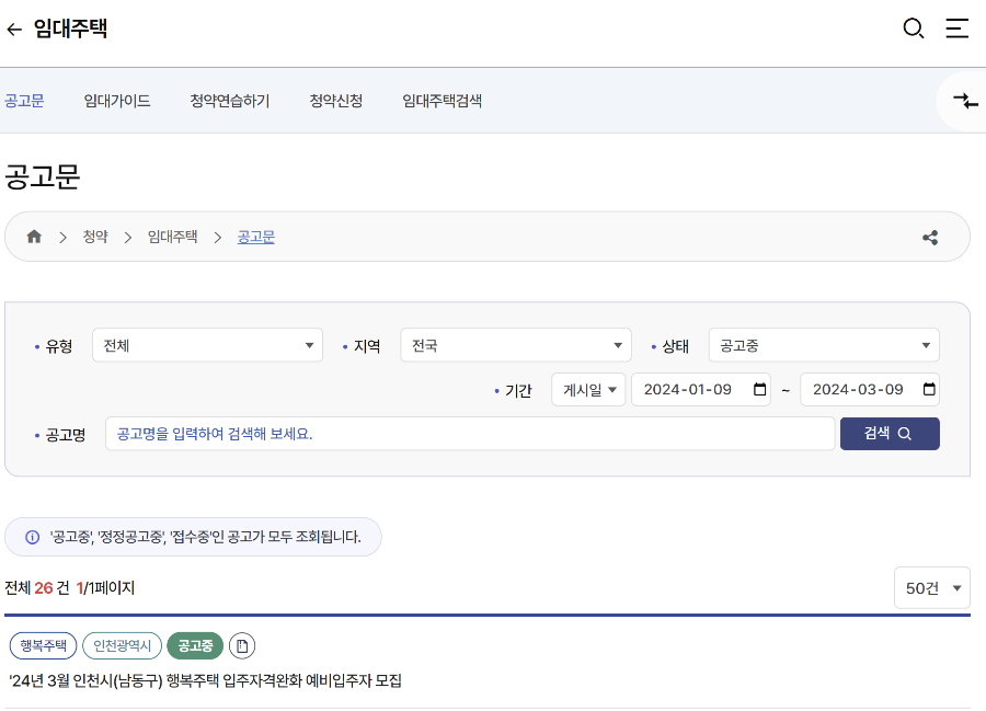 LH청약플러스 홈페이지 화면 예시