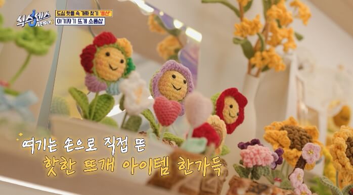 식스센스시티투어2-용산-뜨개소품샵