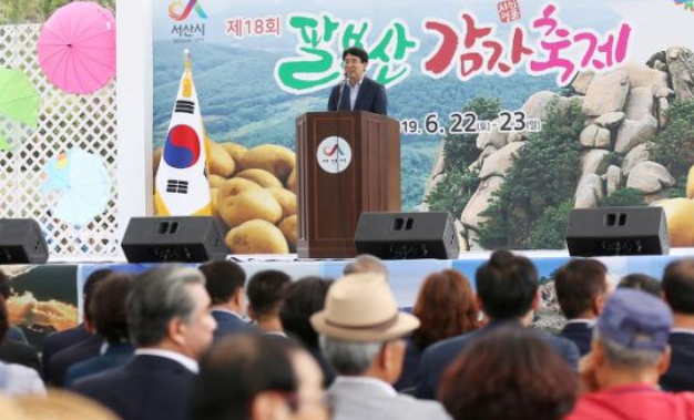 서산 팔봉산 감자축제 일정 장소 공연 체험