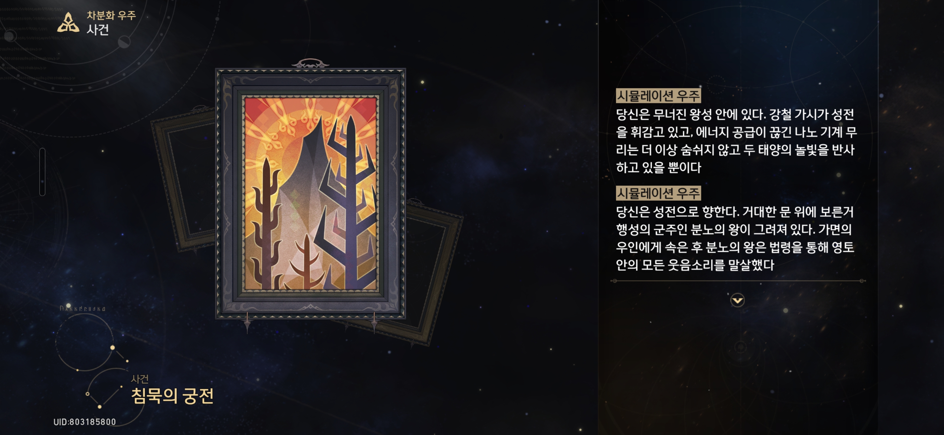 침묵의 궁전