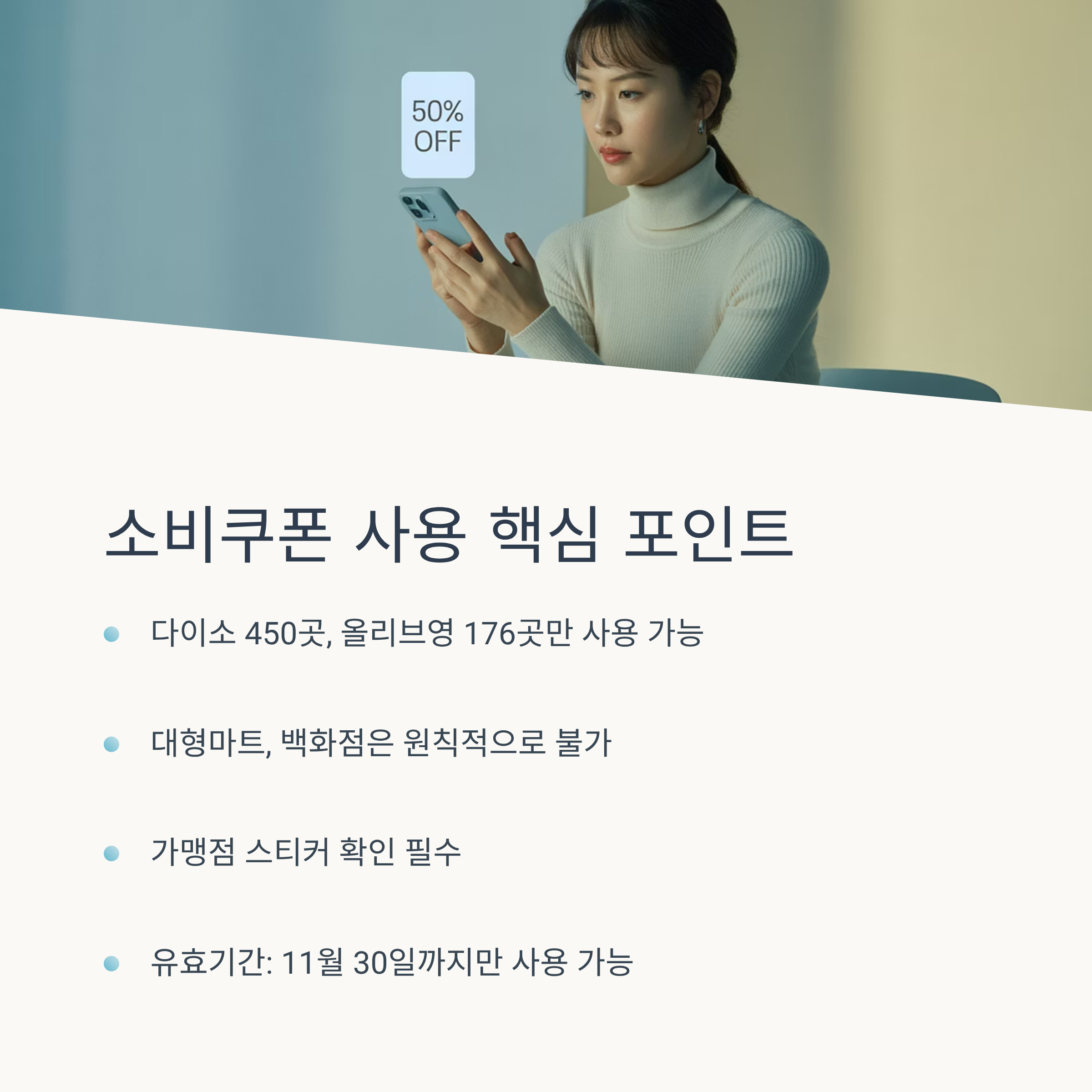 소비쿠폰 사용처