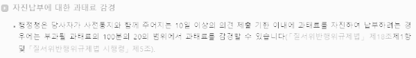 과태료 사전 자진 납부 시 20% 경감