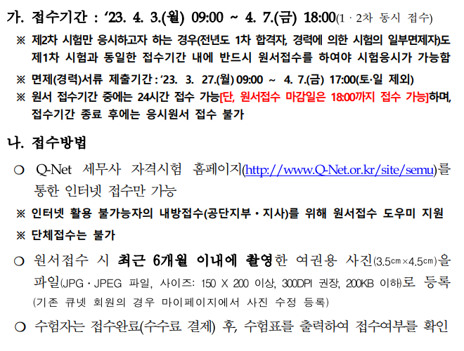 세무사 시험