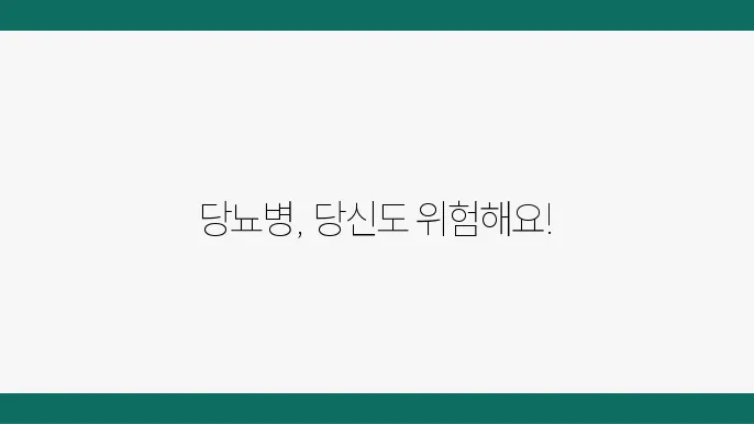 당뇨병 수치 인슐린 원인 증상