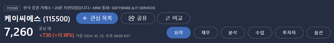 케이씨에스(115500)