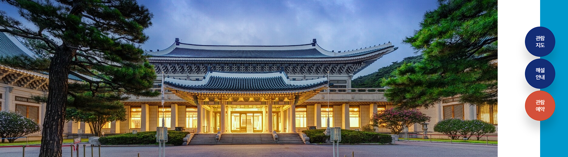 청와대 관람신청