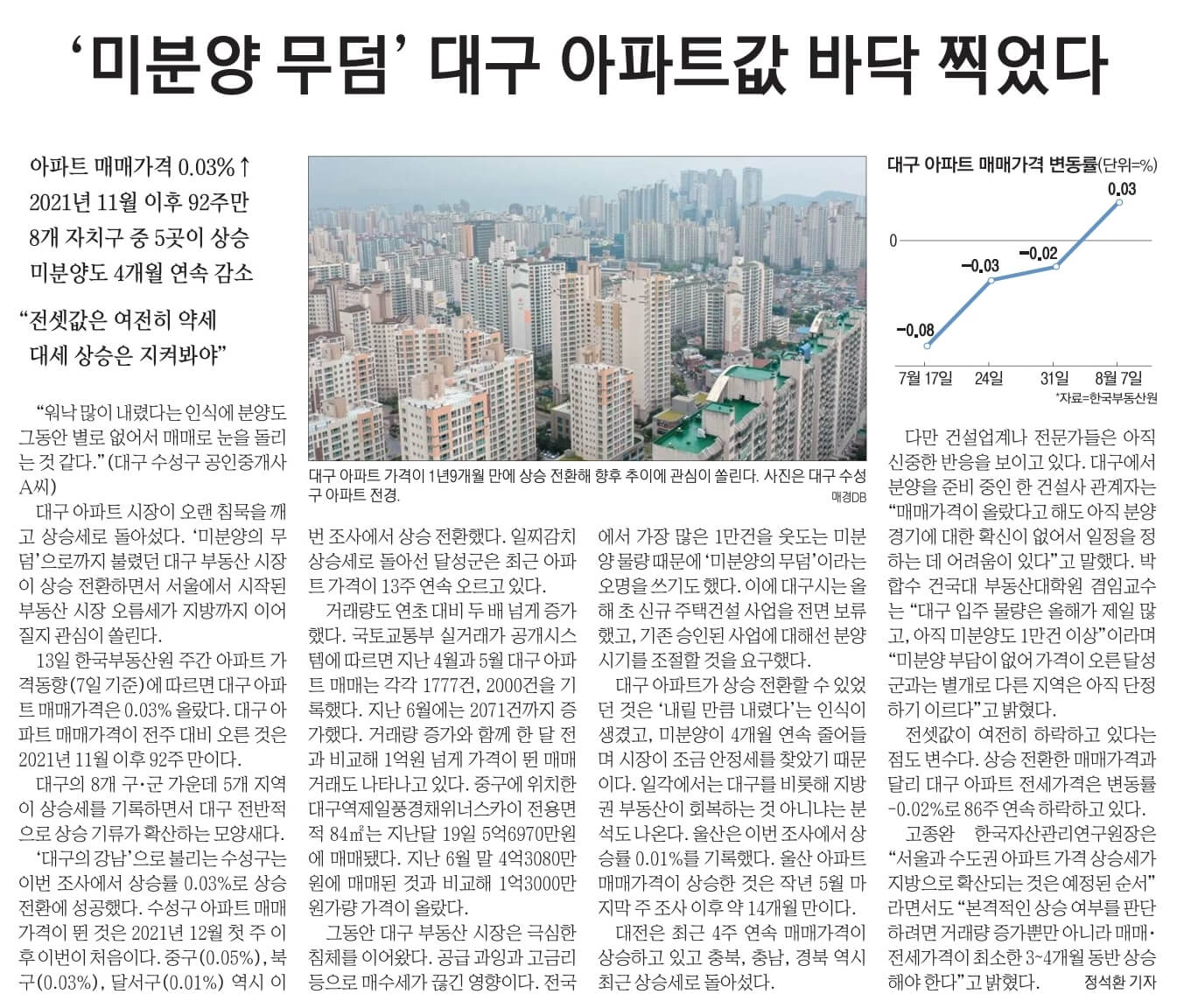 8월 14일 월 신문스크랩16