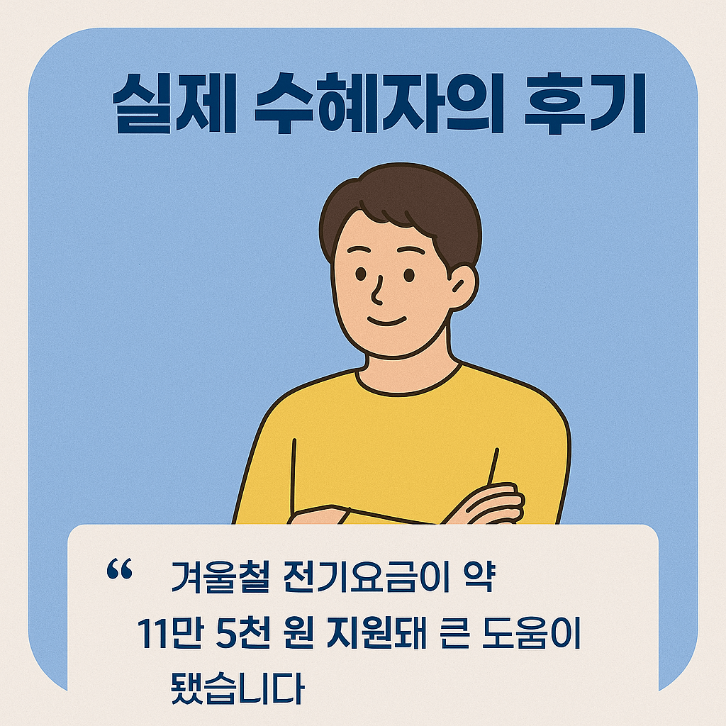 청년 에너지바우처 전기요금 할인 조건 신청 방법