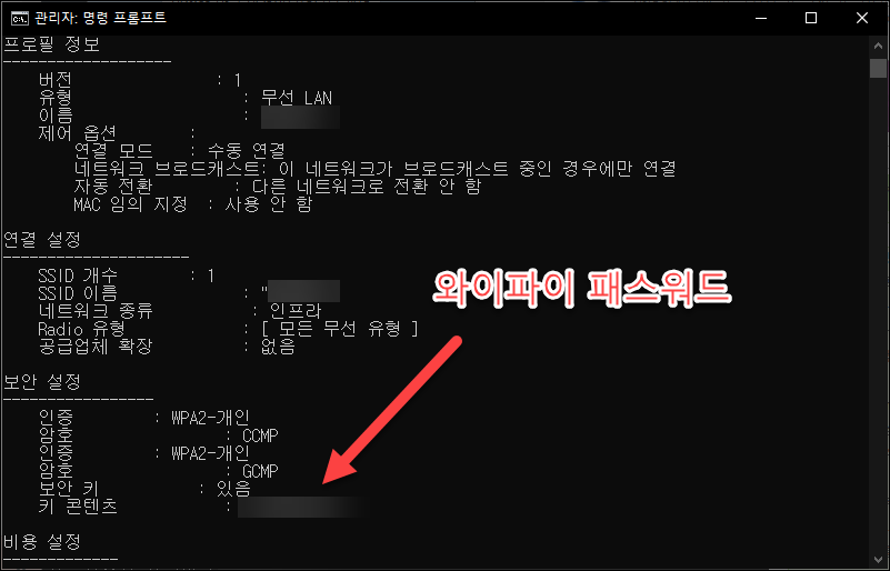 와이파이 패스워드