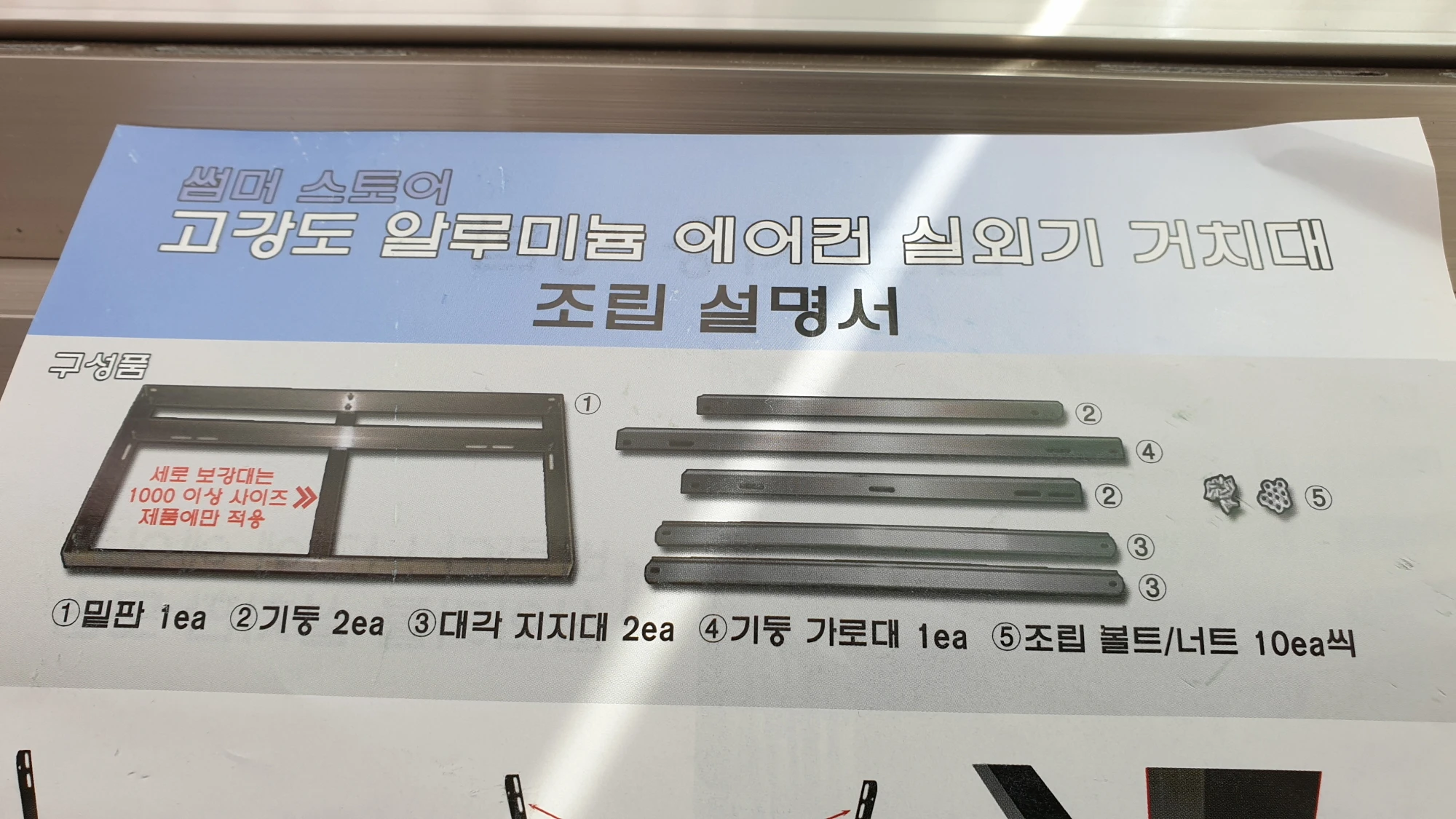 실외기 거치대 구성품