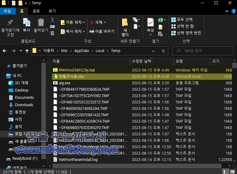 현황조사표.xlsx 악성코드 가 생성한 파일