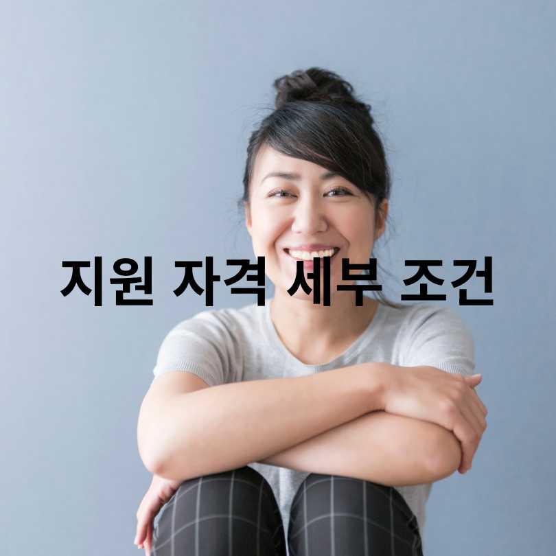 서울우먼업 구직지원금