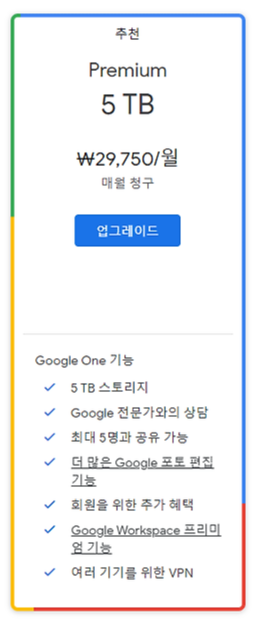 구글포토 요금제 정리4