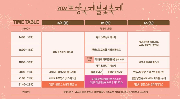 2024 포항국제불빛축제 주차장 일정 및 명당 자리 여행 정보