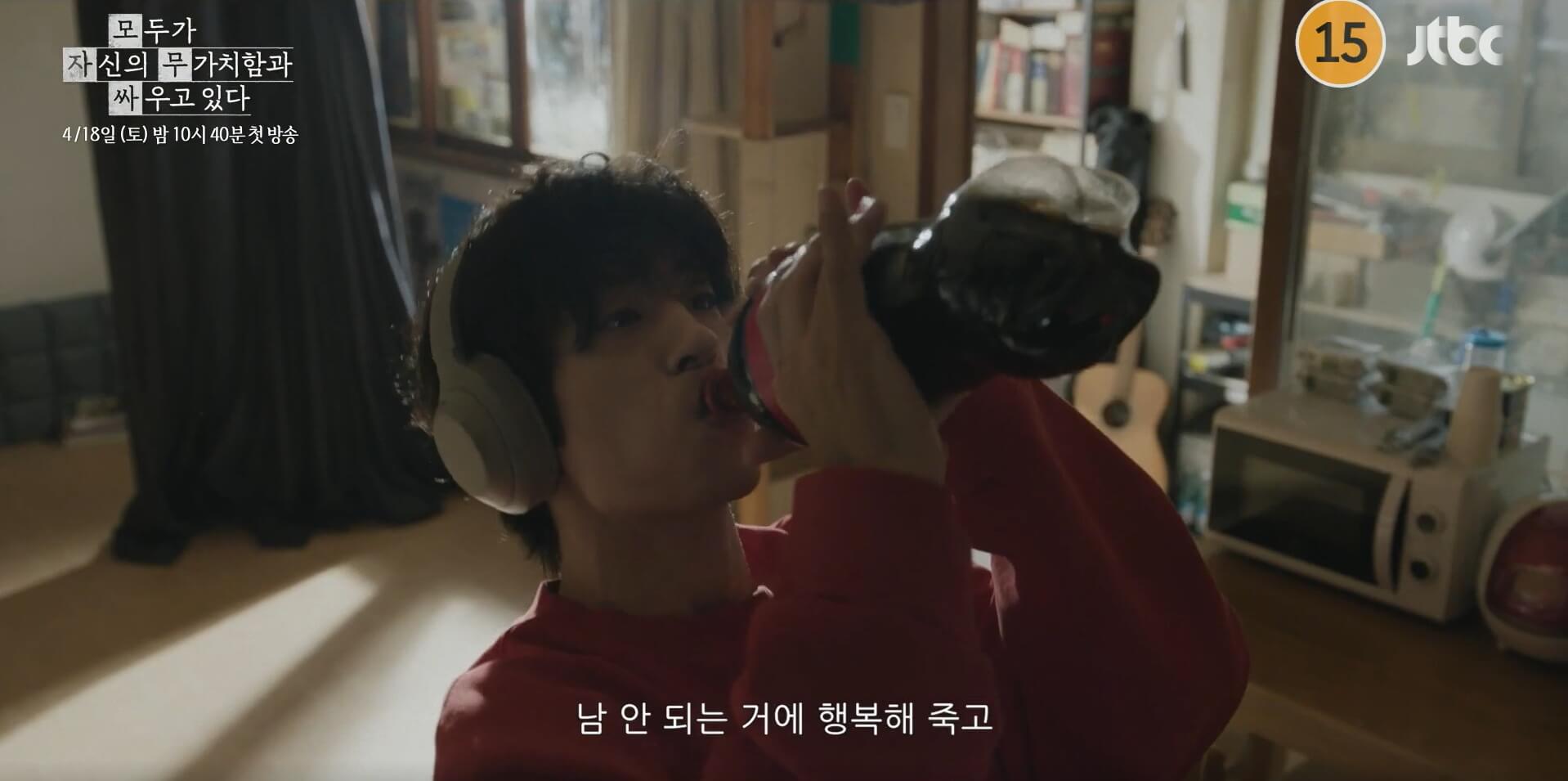 JTBC 모두가 자신의 무가치함과 싸우고 있다 대표 홍보포스터 24