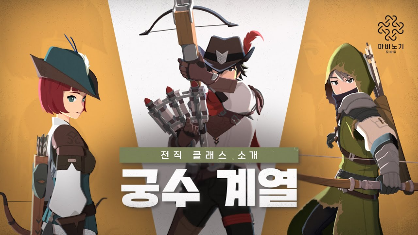 마비노기 모바일 직업 특징과 추천 전직소개