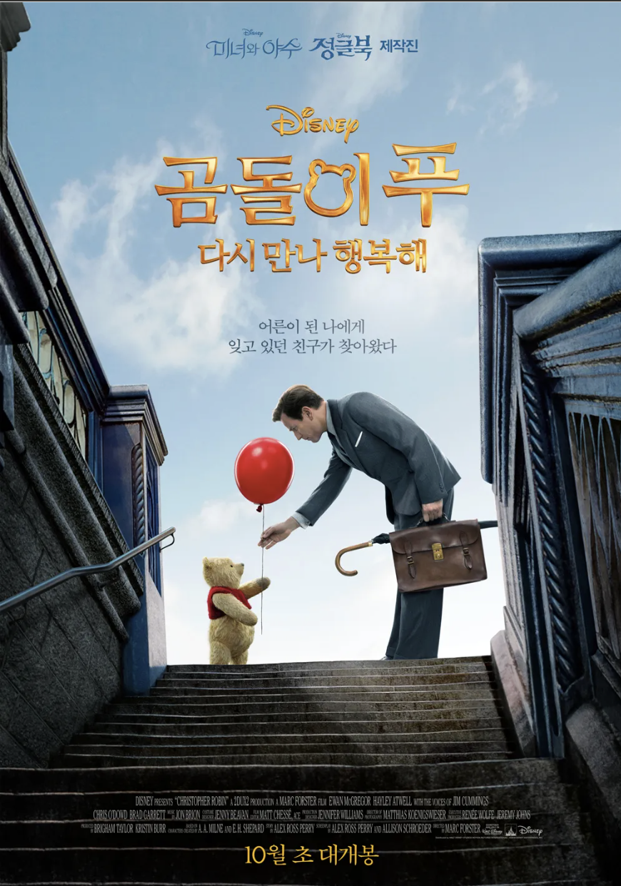 잃어버린 동심을 찾아주는 영화 여행 BEST 4