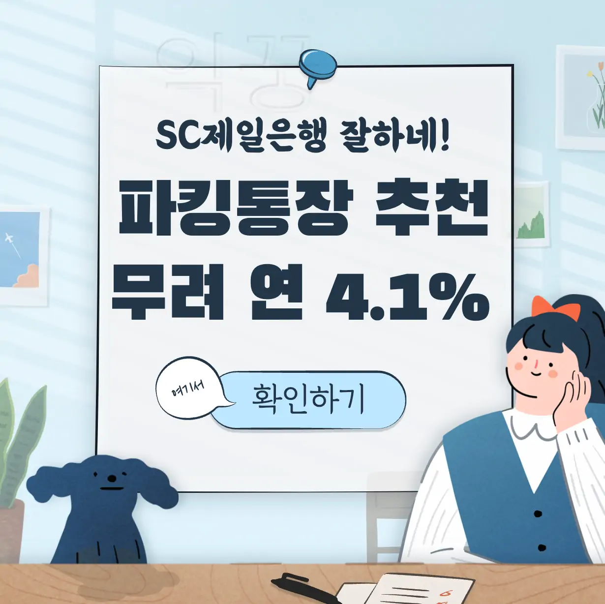 파킹통장 추천 표지