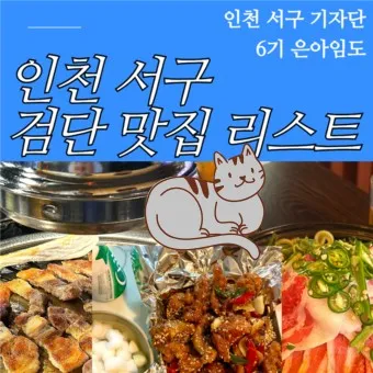 인천 맛집 베스트10 현지인 진짜 맛집_2