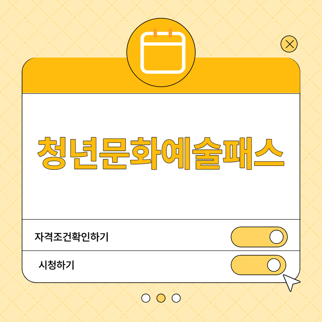 청년문화예술패스