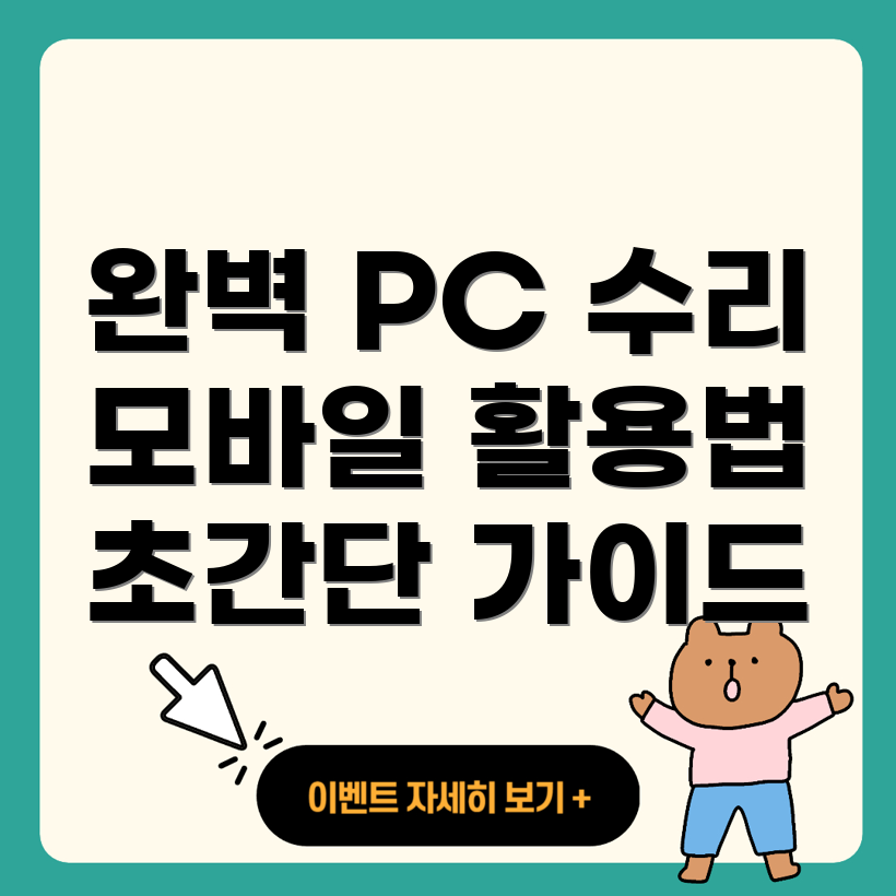 PC 수리 방법
