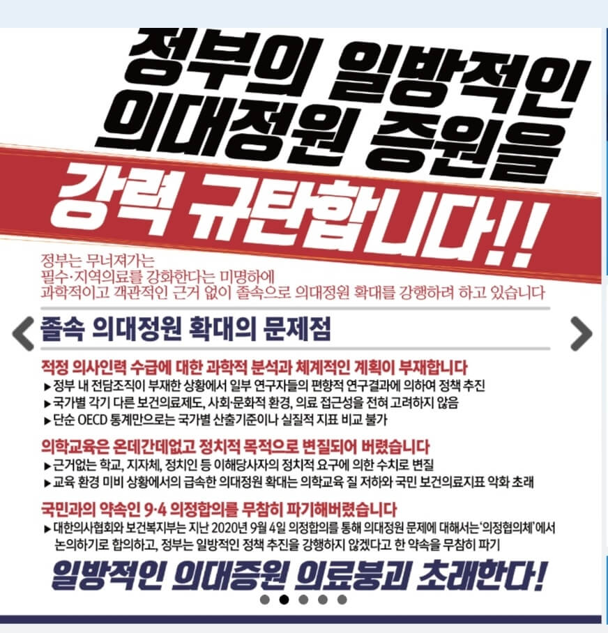 의사파업-이유-해결방안