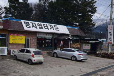 명지쉼터가든 식당 정보