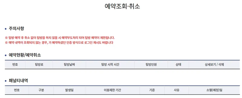 한라산 탐방예약 조회 취소 변경