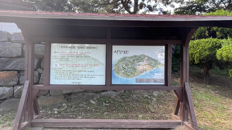 보령 죽도 상화원