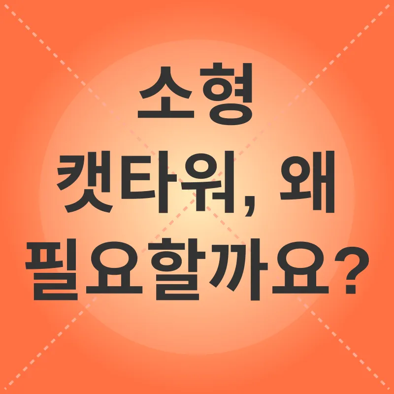 소형 캣타워_1