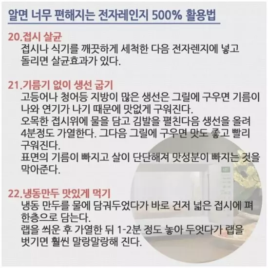전자레인지 활용법