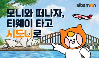 알바몬 서울 일자리 구인구직 찾기 완벽 취업 가이드_5