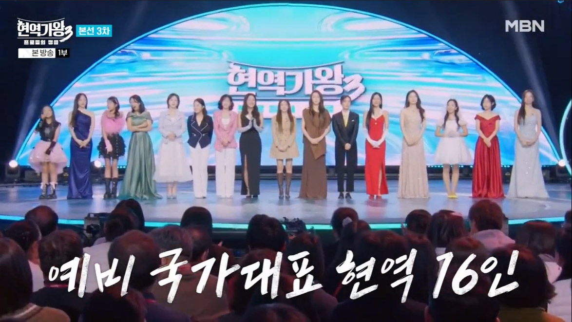 현역가왕3 본선 3차전 결과 충격