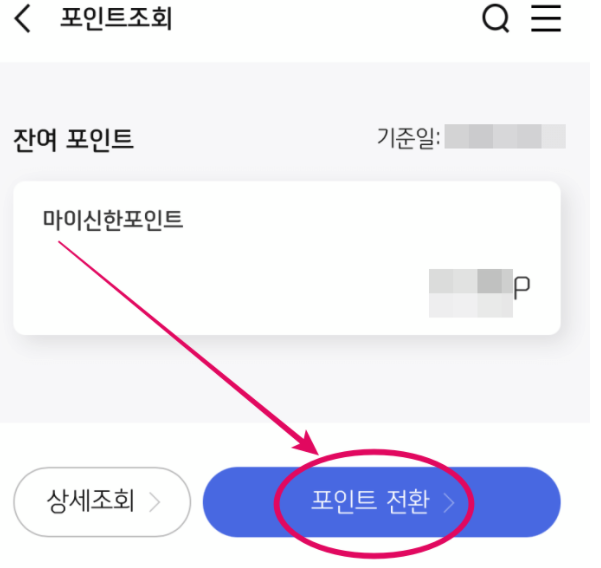 포인트 조회