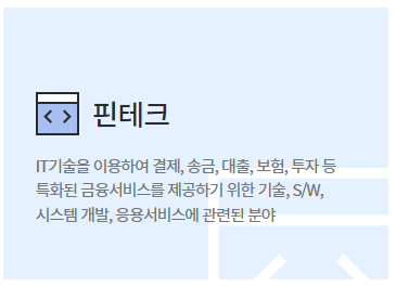 핀테크