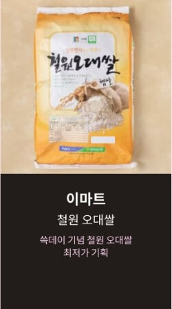 쌀 할인