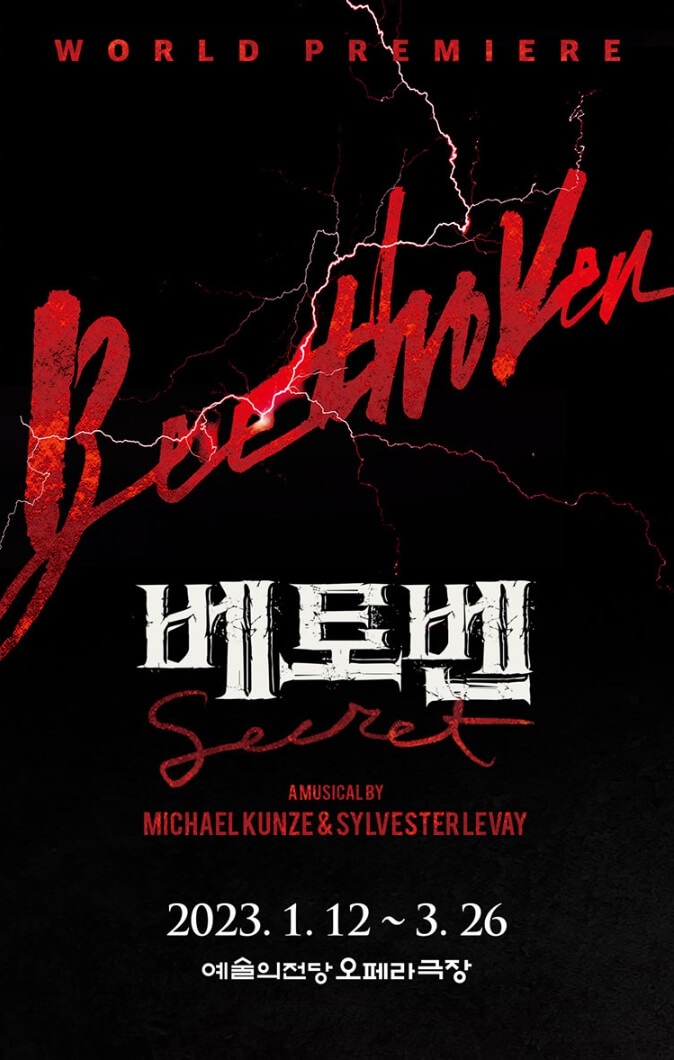 뮤지컬 베토벤
