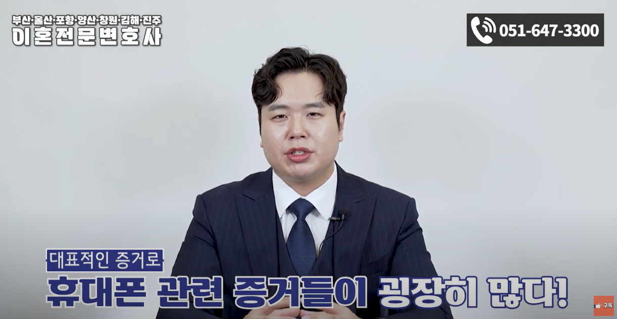 휴대폰 관련증거들이 굉징히 많다