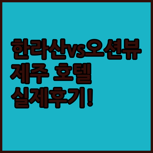 한라산 등반부터 오션뷰까지 제주시 인..