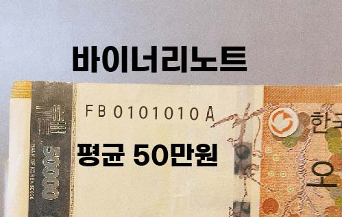 지폐-바이너리노트