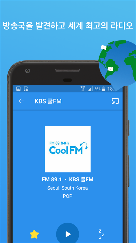 FM, AM 라디오 방송 듣기 어플, KBS 쿨 FM, SBS 파워 FM, MBC 표준 FM, 교통방송 청취 하기
