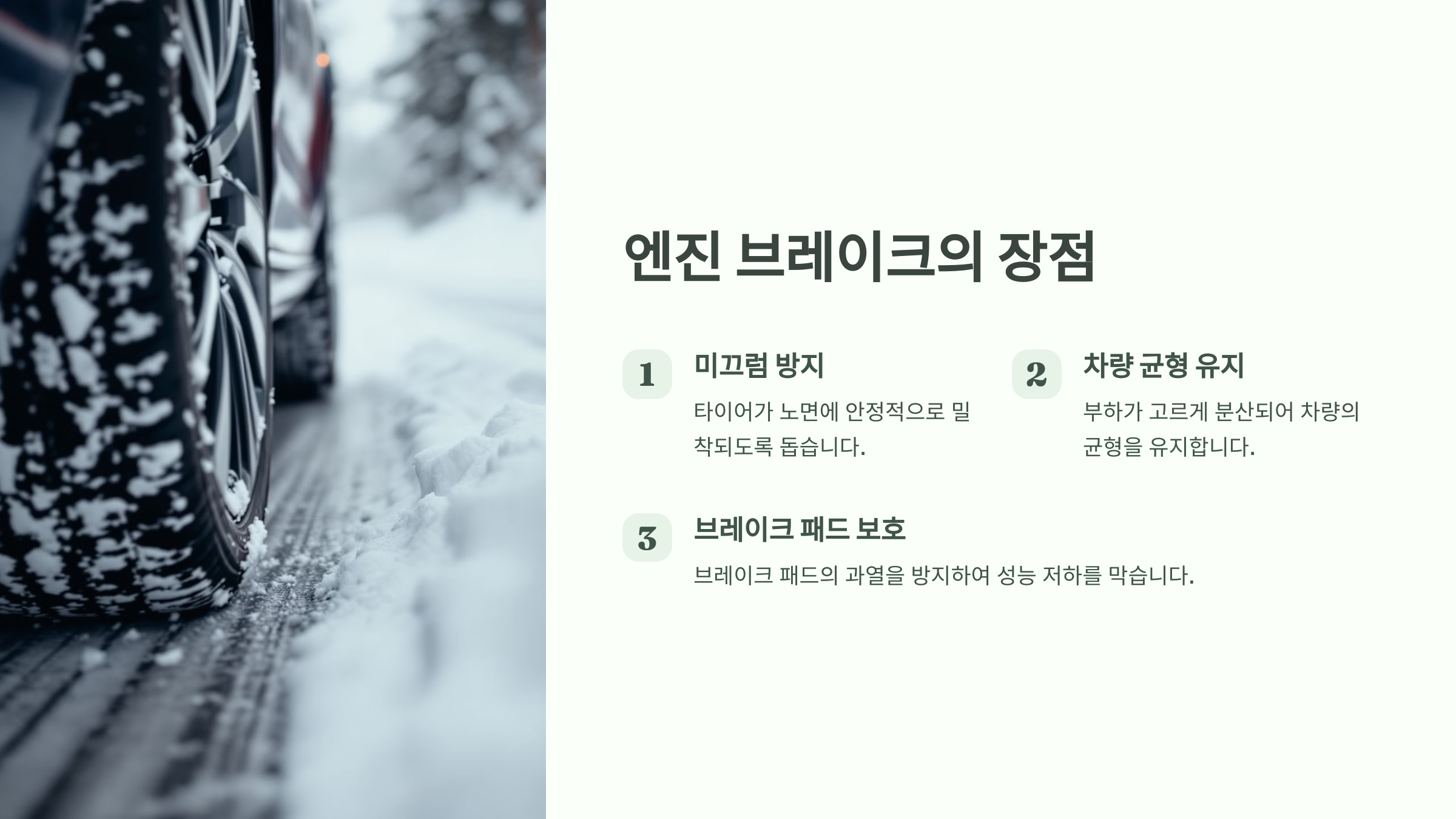 엔진 브레이크의 장점